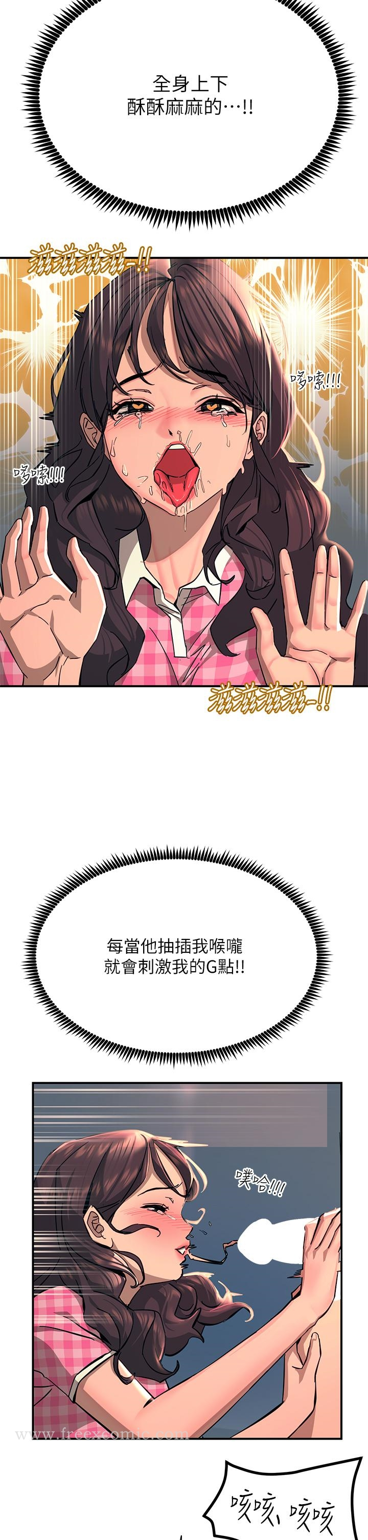 触电大师 - 第23话-想要我插就说嘛 - page 17