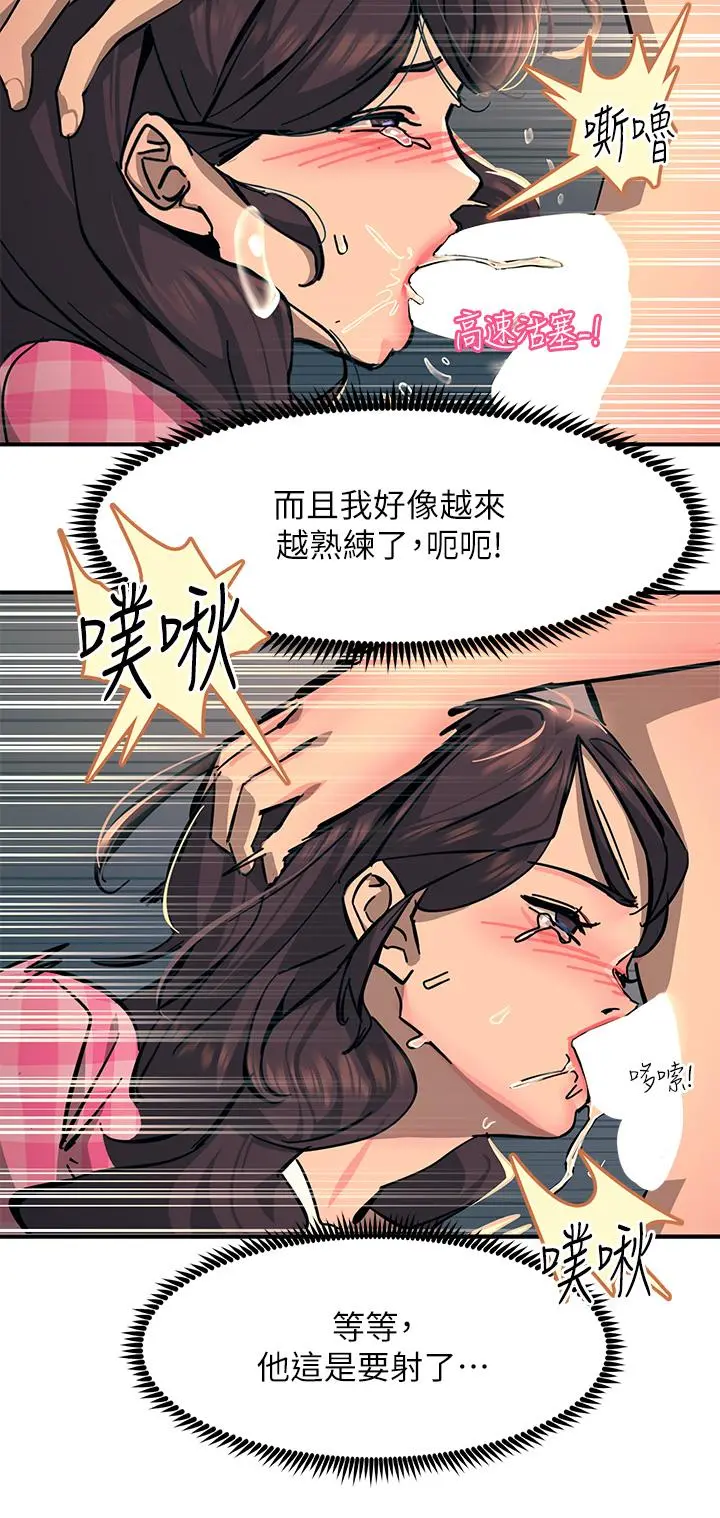 触电大师 - 第23话-想要我插就说嘛 - page 24