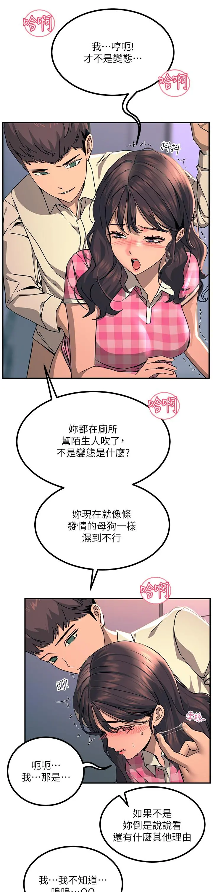 触电大师 - 第23话-想要我插就说嘛 - page 29