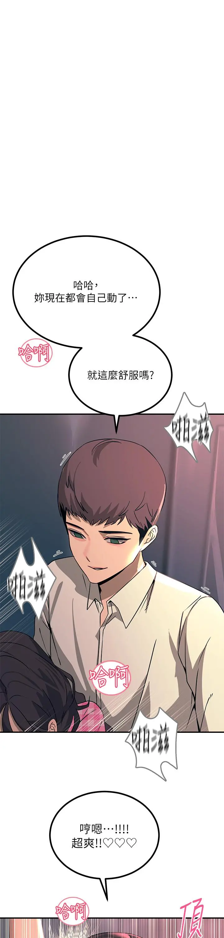 触电大师 - 第23话-想要我插就说嘛 - page 35