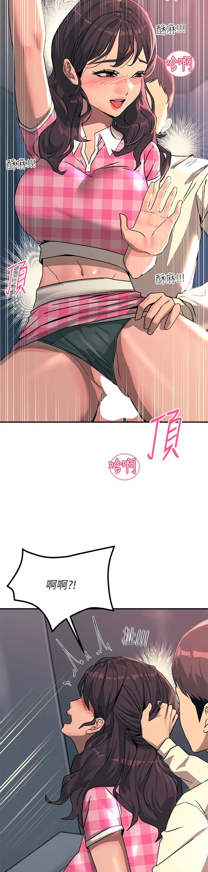 触电大师 - 第23话-想要我插就说嘛 - page 36