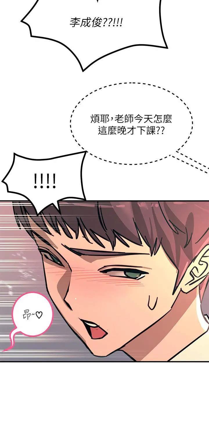 触电大师 - 第23话-想要我插就说嘛 - page 40