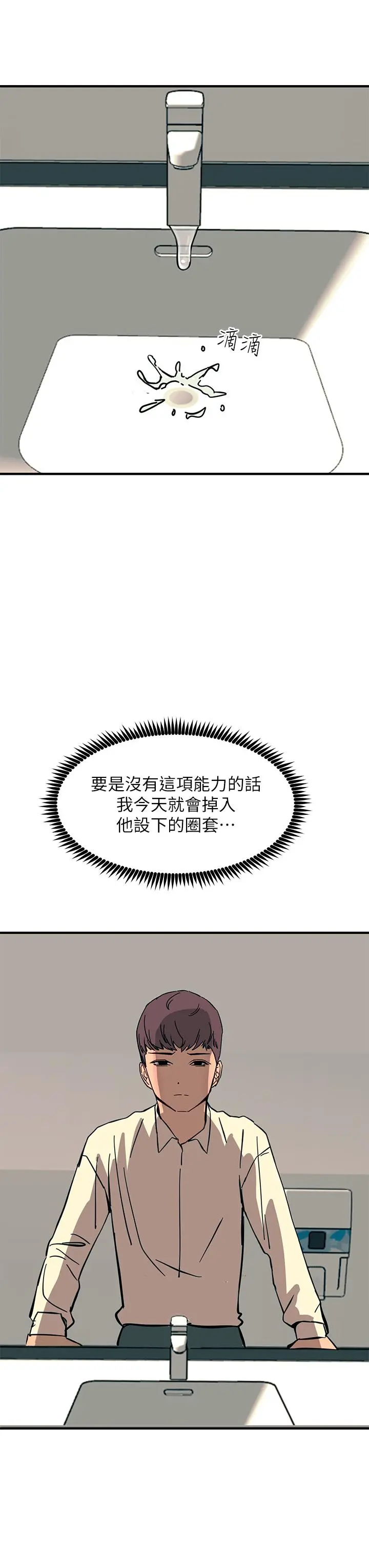 触电大师 - 第23话-想要我插就说嘛 - page 46
