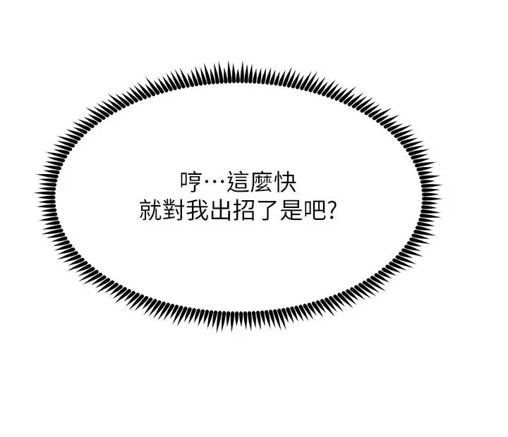 触电大师 - 第23话-想要我插就说嘛 - page 47