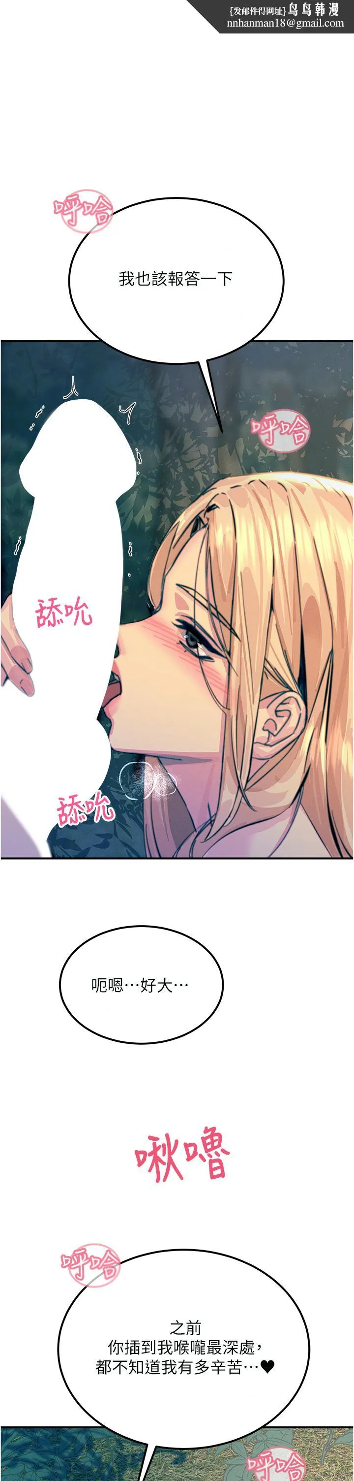 触电大师 - 第62话-把学长的全部都给我 - page 1