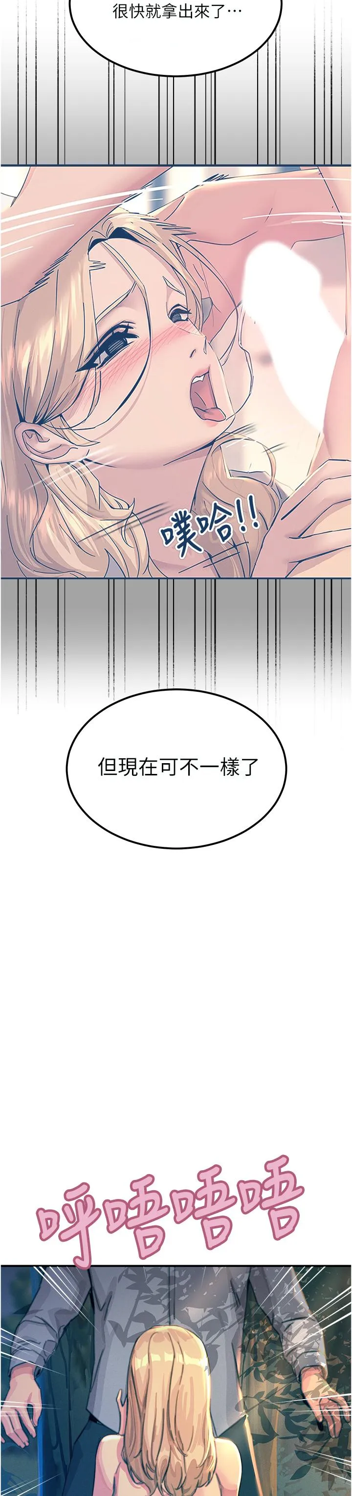 触电大师 - 第62话-把学长的全部都给我 - page 3