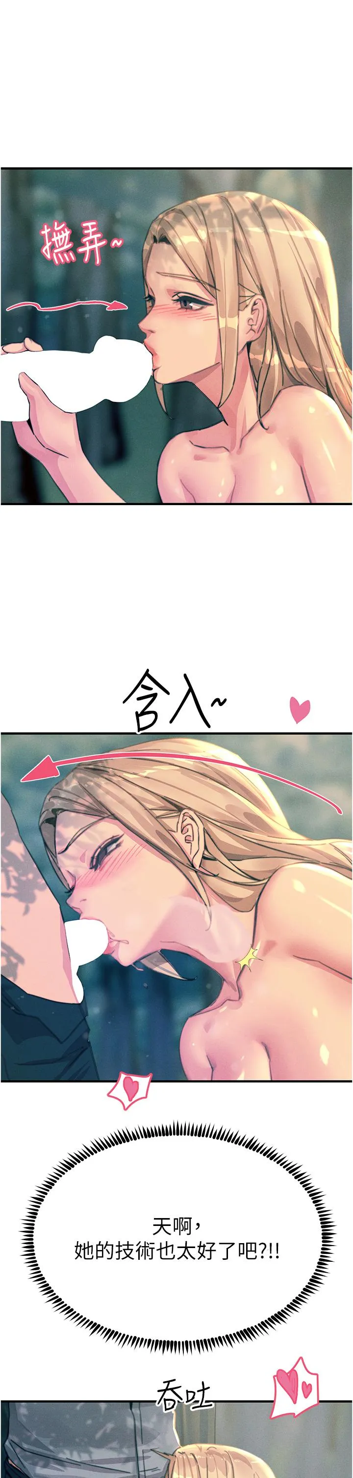 触电大师 - 第62话-把学长的全部都给我 - page 7