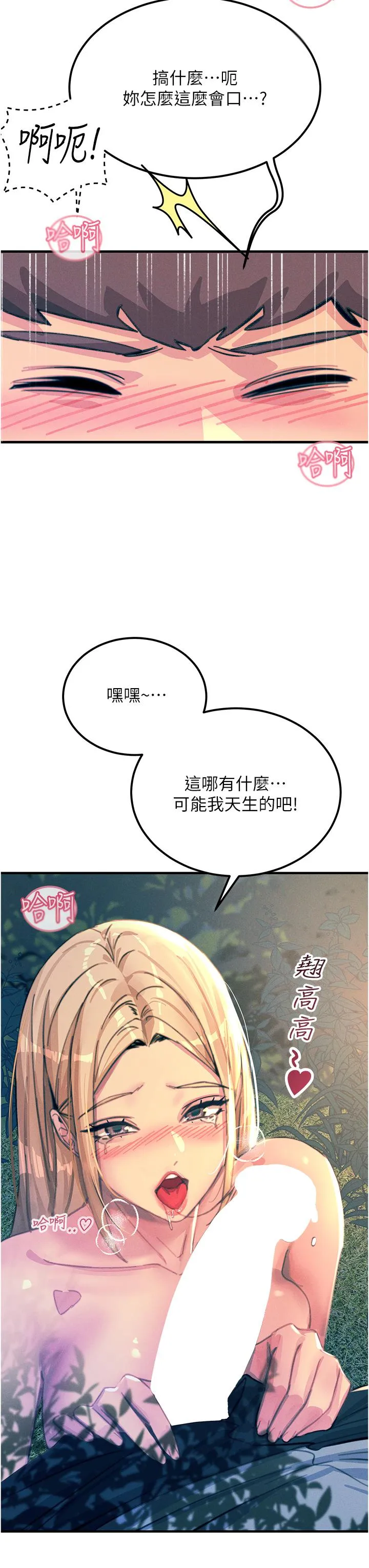触电大师 - 第62话-把学长的全部都给我 - page 12