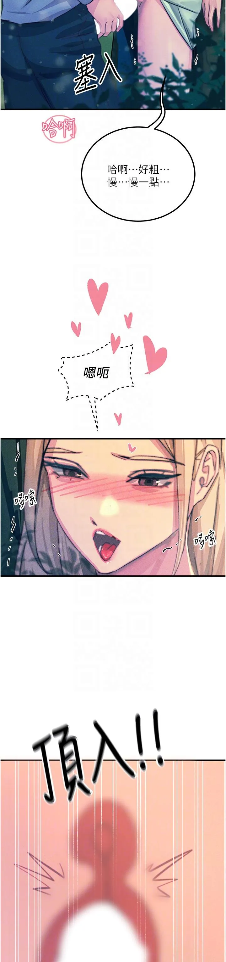 触电大师 - 第62话-把学长的全部都给我 - page 32