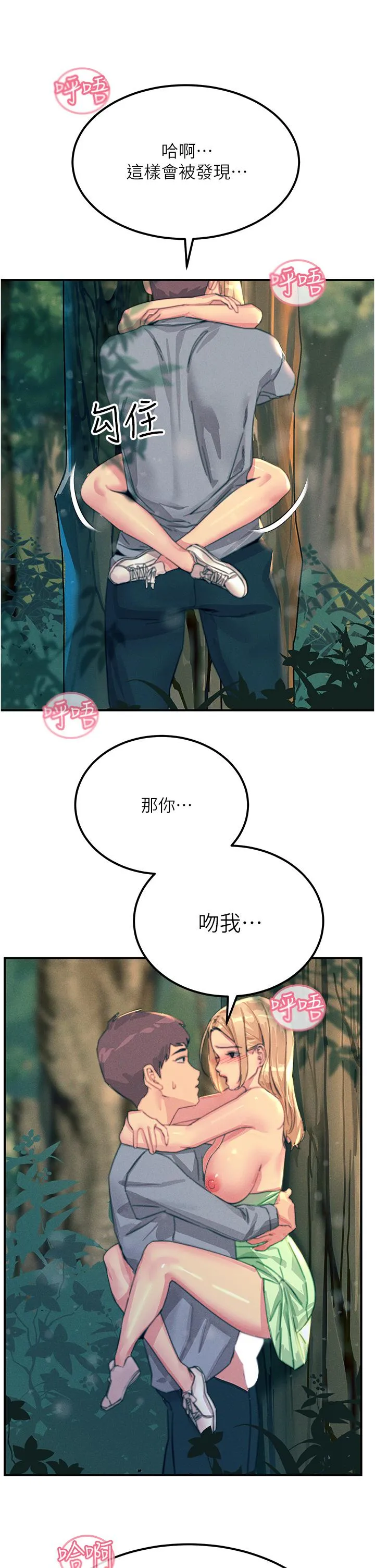 触电大师 - 第62话-把学长的全部都给我 - page 38