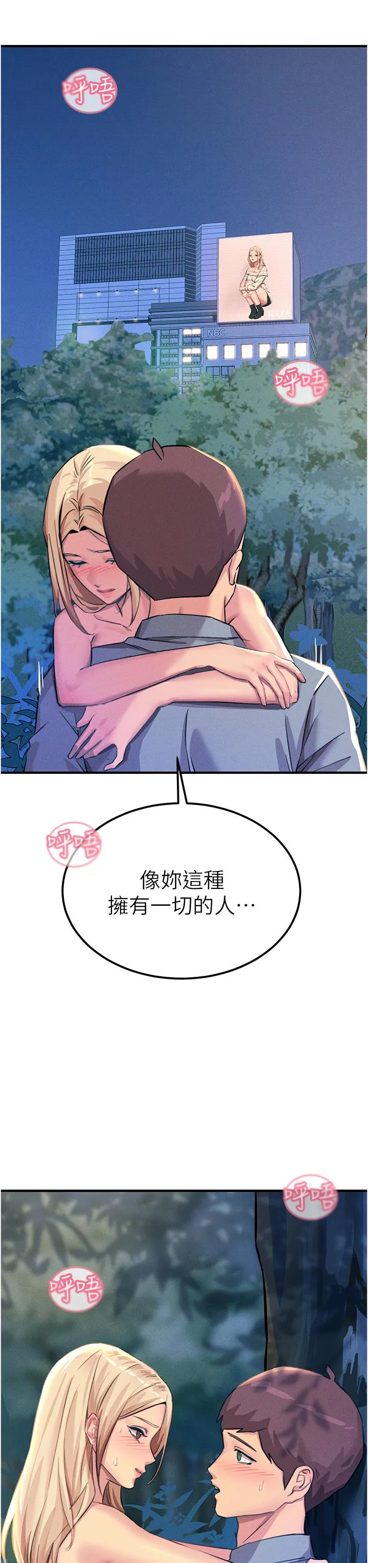 触电大师 - 第62话-把学长的全部都给我 - page 44