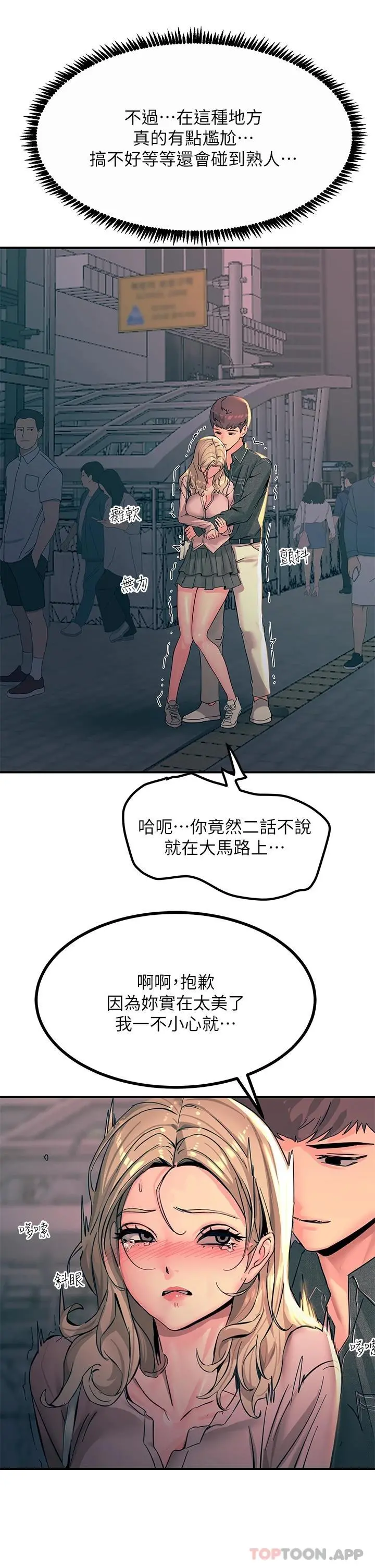 触电大师 - 第29话-在珈希面前上演活春宫 - page 8