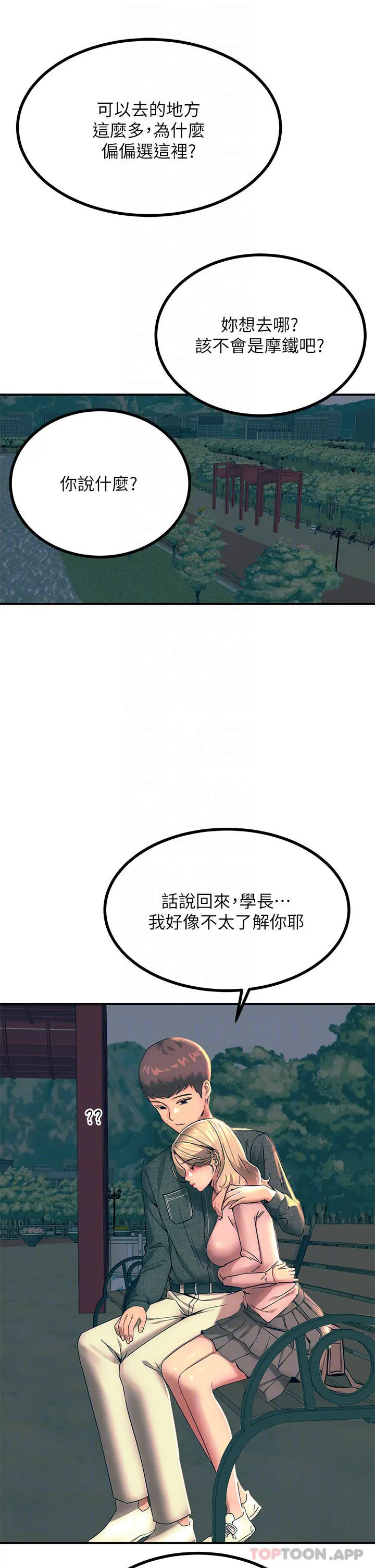 触电大师 - 第29话-在珈希面前上演活春宫 - page 11