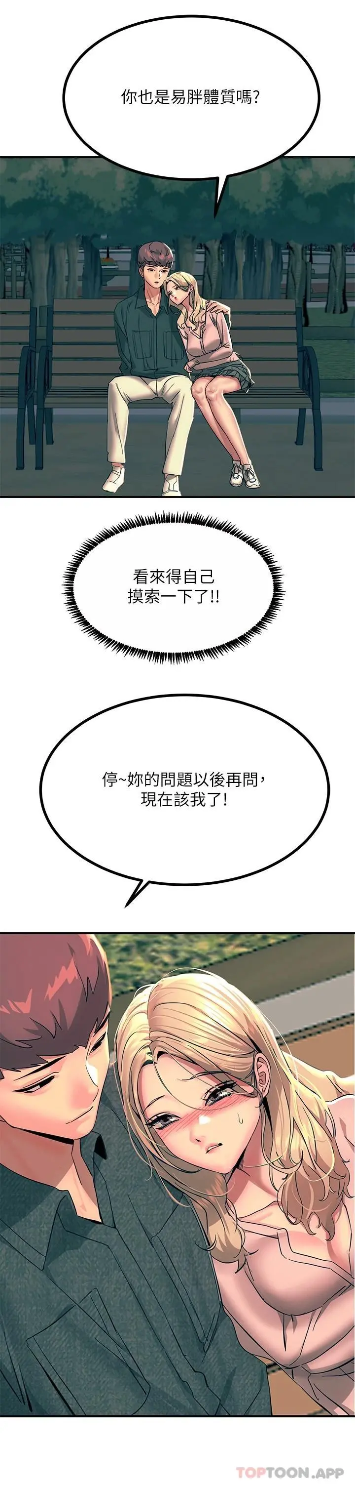 触电大师 - 第29话-在珈希面前上演活春宫 - page 16