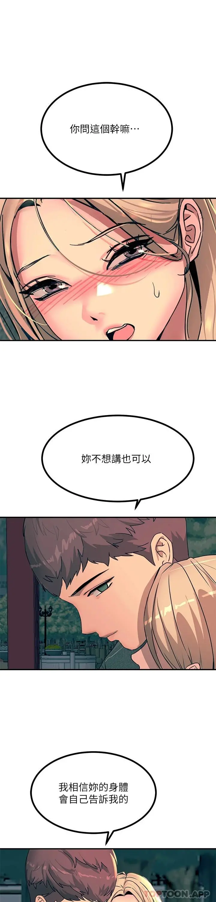 触电大师 - 第29话-在珈希面前上演活春宫 - page 19