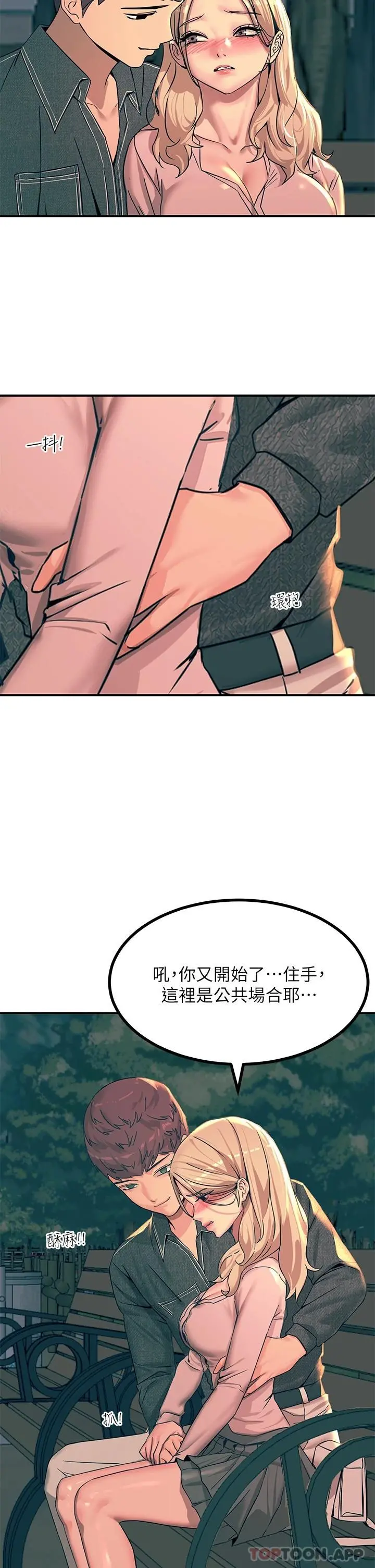 触电大师 - 第29话-在珈希面前上演活春宫 - page 20