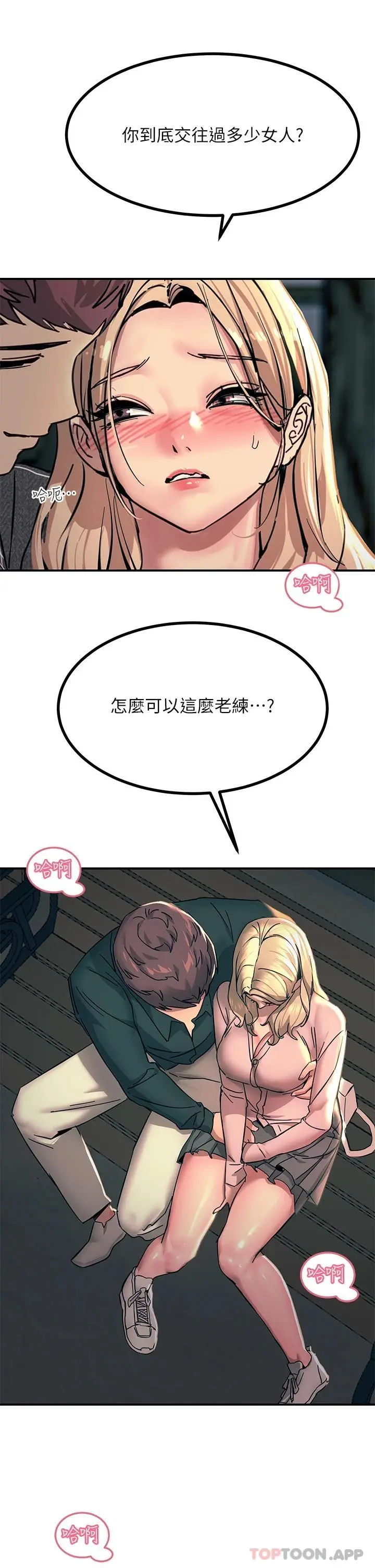 触电大师 - 第29话-在珈希面前上演活春宫 - page 22