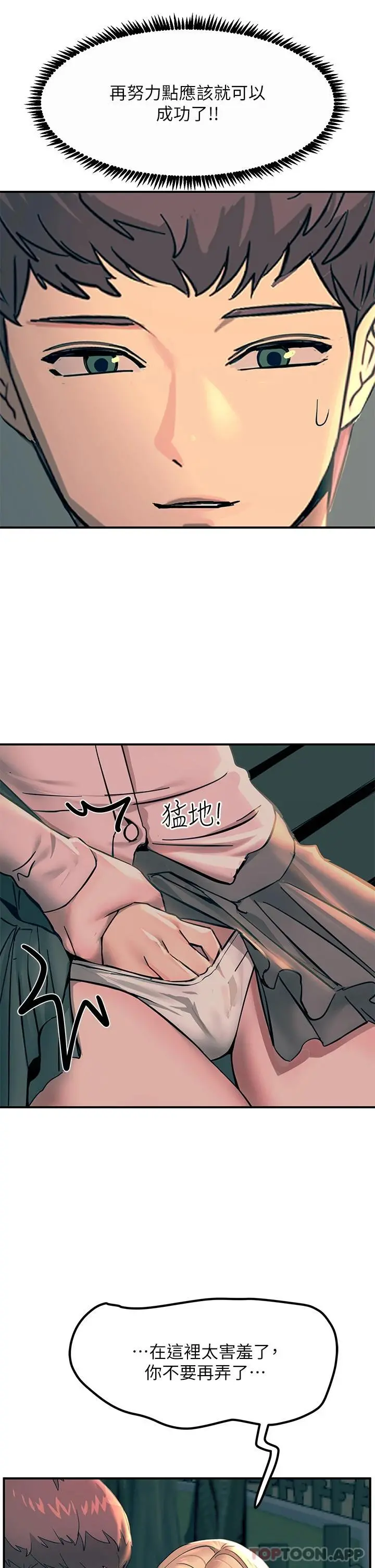 触电大师 - 第29话-在珈希面前上演活春宫 - page 27