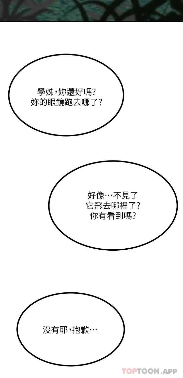 触电大师 - 第29话-在珈希面前上演活春宫 - page 35