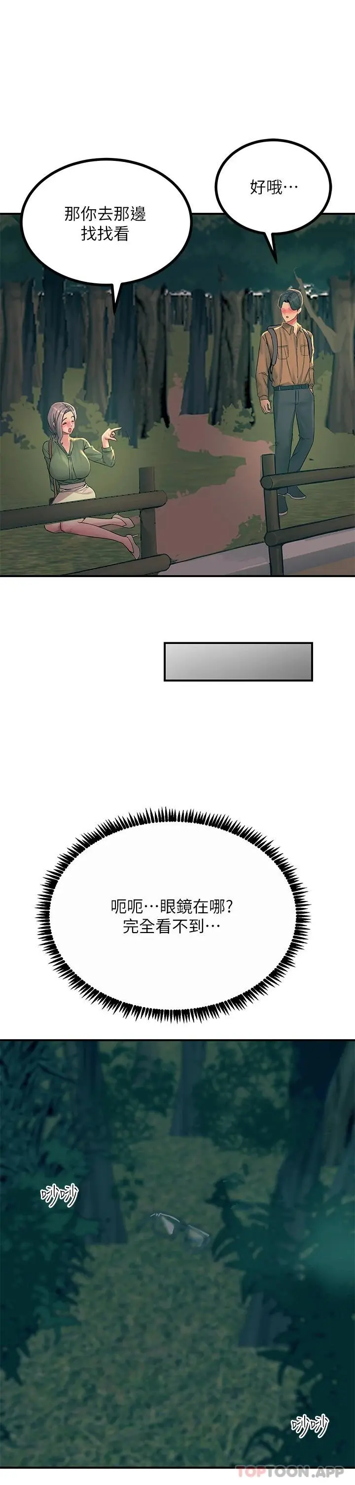 触电大师 - 第29话-在珈希面前上演活春宫 - page 36