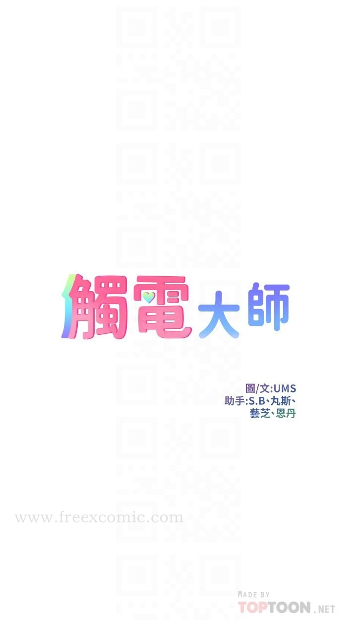 触电大师 - 第18话-诗芸的阿嘿颜 - page 4