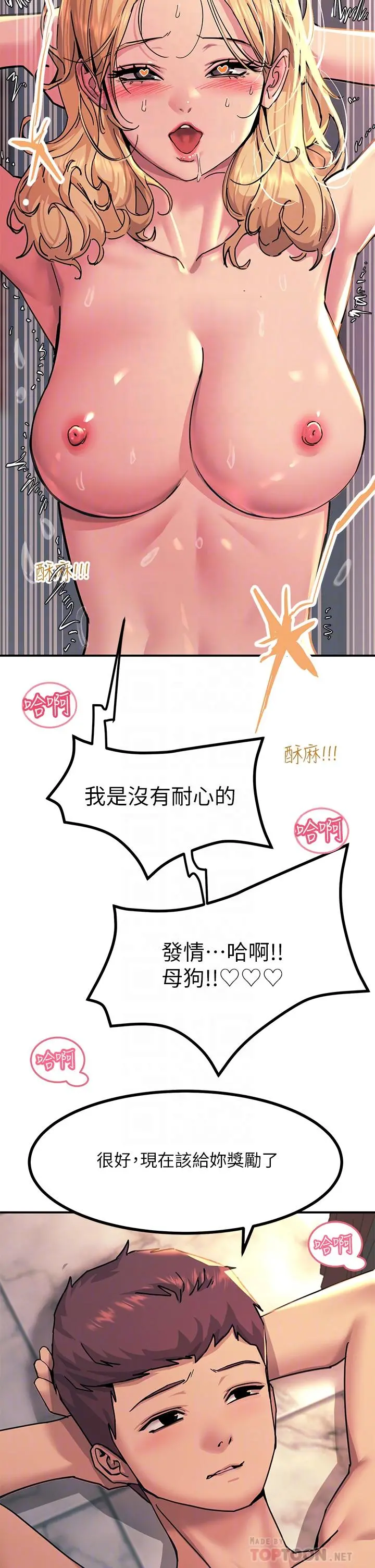 触电大师 - 第18话-诗芸的阿嘿颜 - page 6