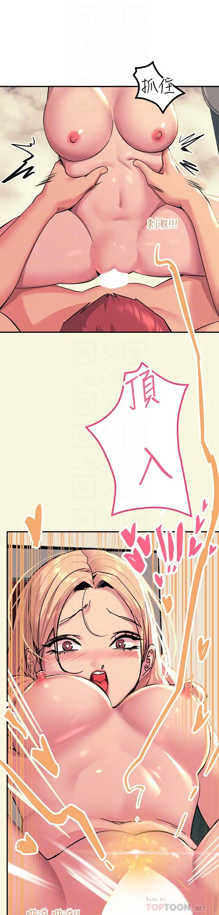 触电大师 - 第18话-诗芸的阿嘿颜 - page 14
