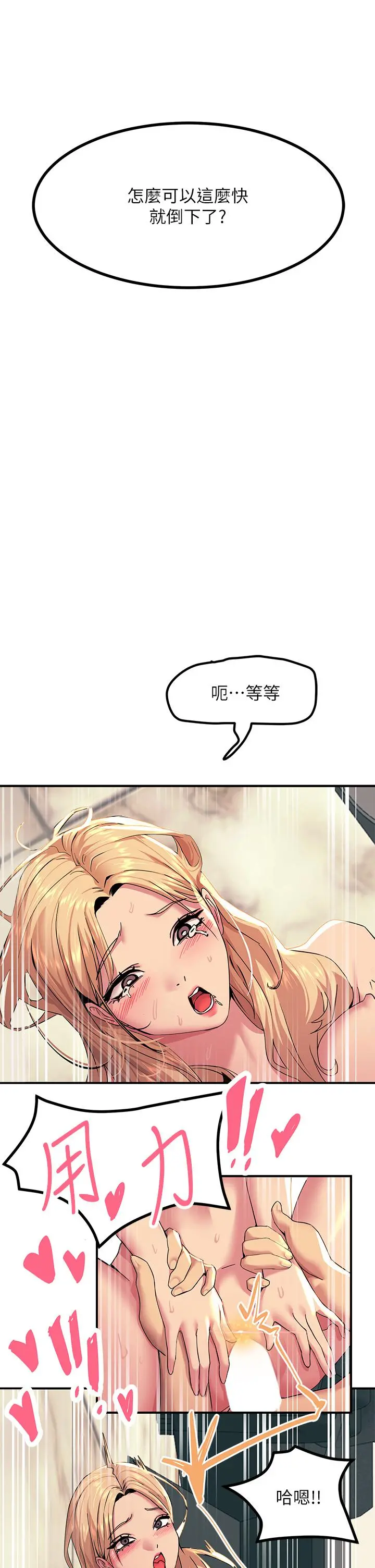 触电大师 - 第18话-诗芸的阿嘿颜 - page 17