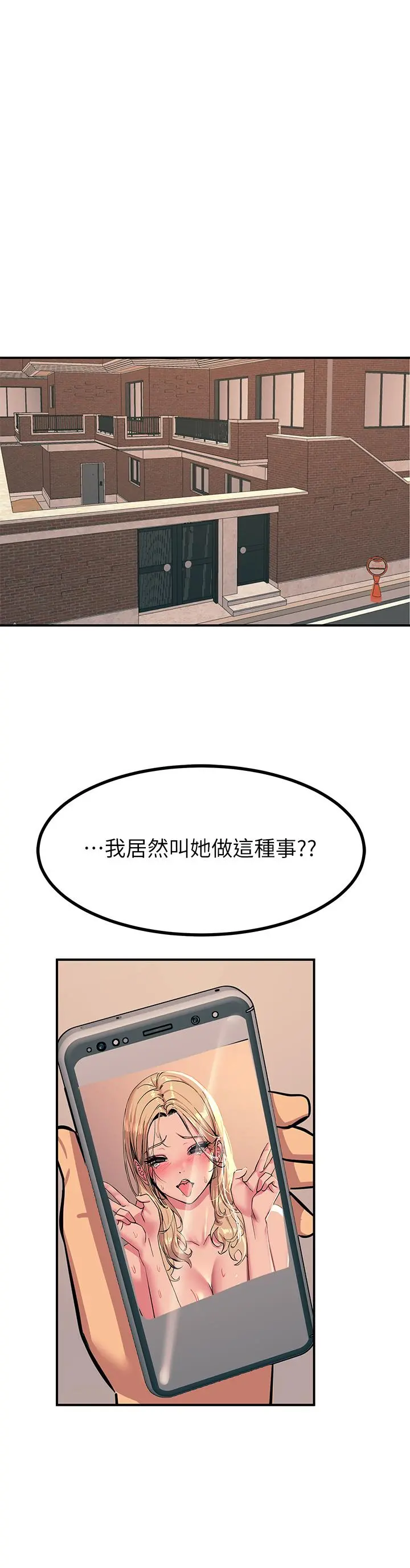 触电大师 - 第18话-诗芸的阿嘿颜 - page 36