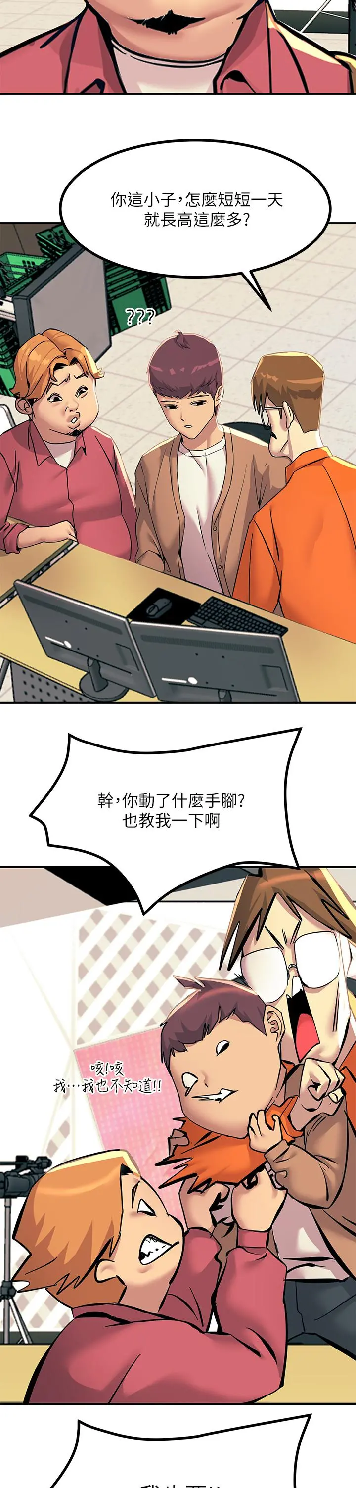 触电大师 - 第18话-诗芸的阿嘿颜 - page 41
