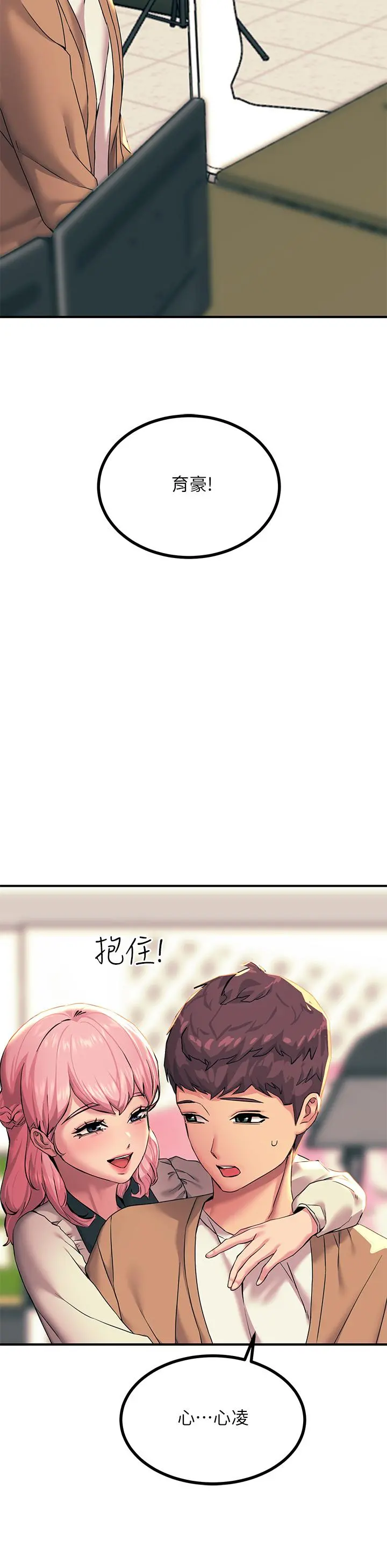触电大师 - 第18话-诗芸的阿嘿颜 - page 45