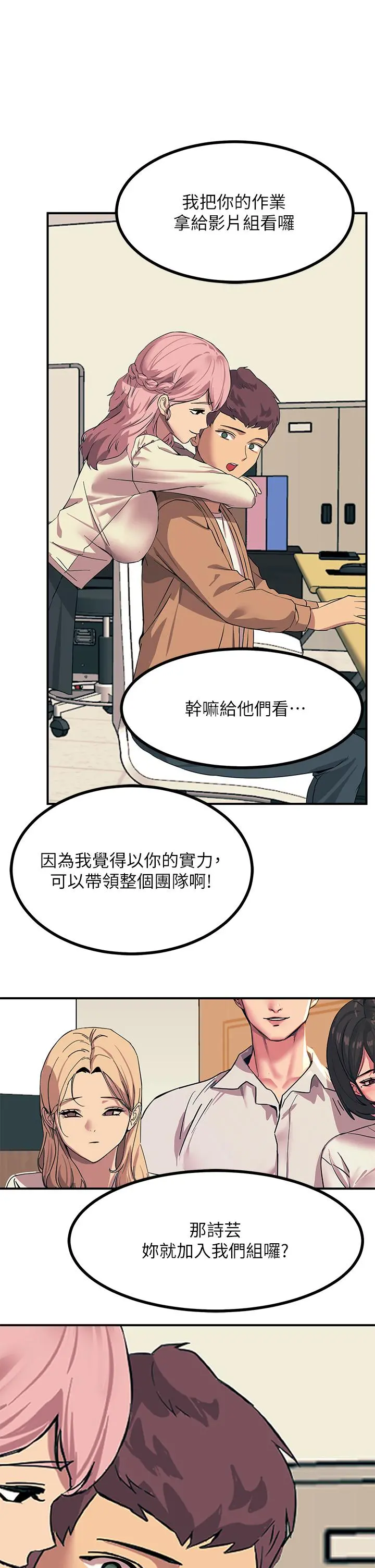 触电大师 - 第18话-诗芸的阿嘿颜 - page 46