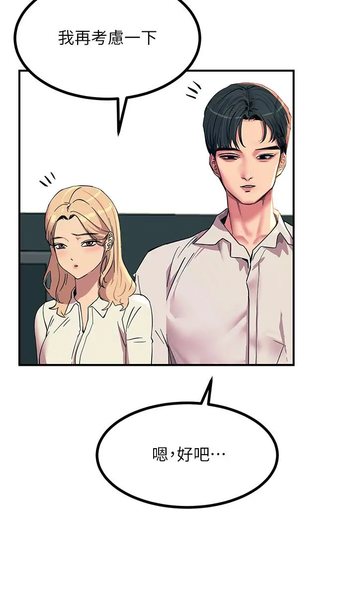 触电大师 - 第18话-诗芸的阿嘿颜 - page 48