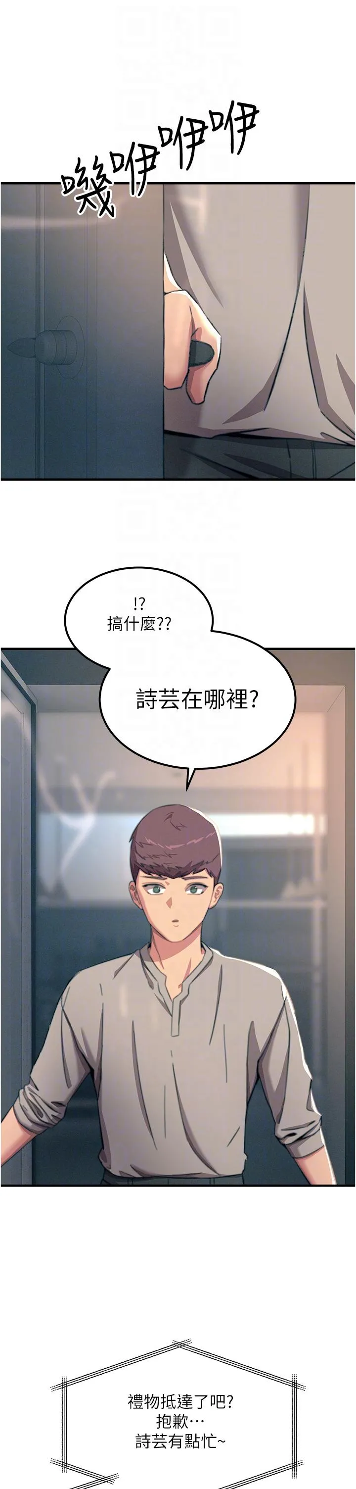 触电大师 - 第54话-年轻少女的处女穴！ - page 6