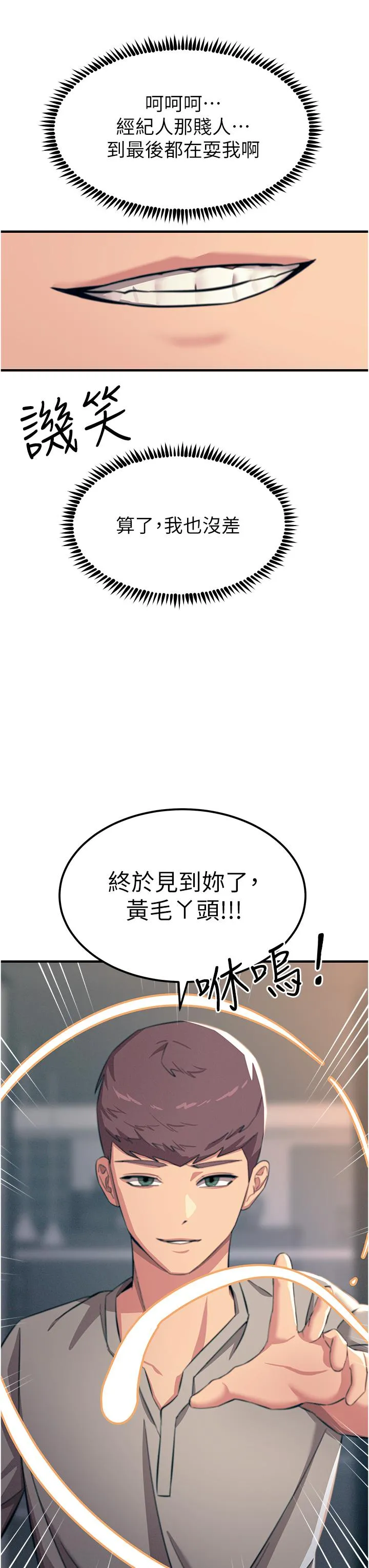 触电大师 - 第54话-年轻少女的处女穴！ - page 8