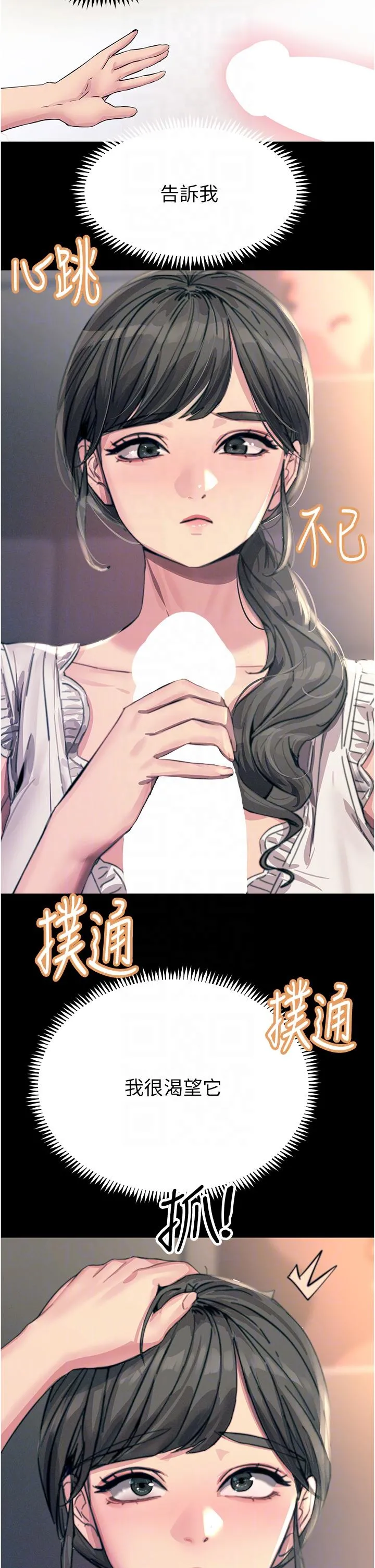 触电大师 - 第54话-年轻少女的处女穴！ - page 28