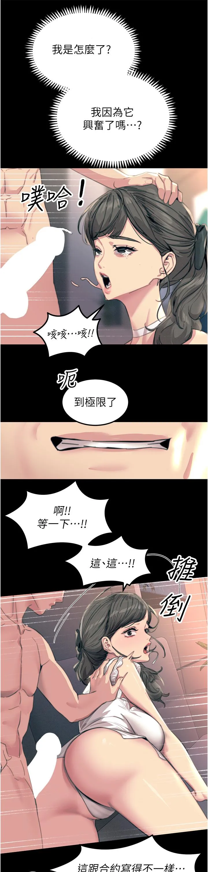 触电大师 - 第54话-年轻少女的处女穴！ - page 31