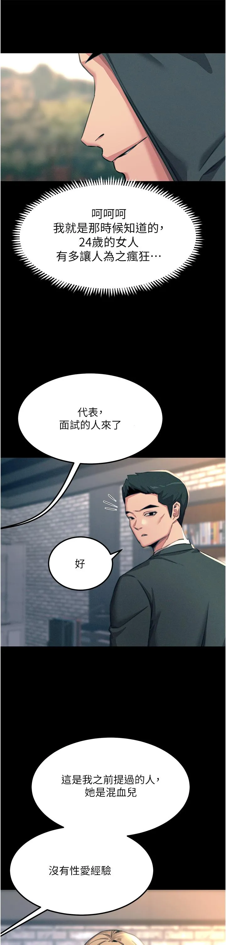 触电大师 - 第54话-年轻少女的处女穴！ - page 43