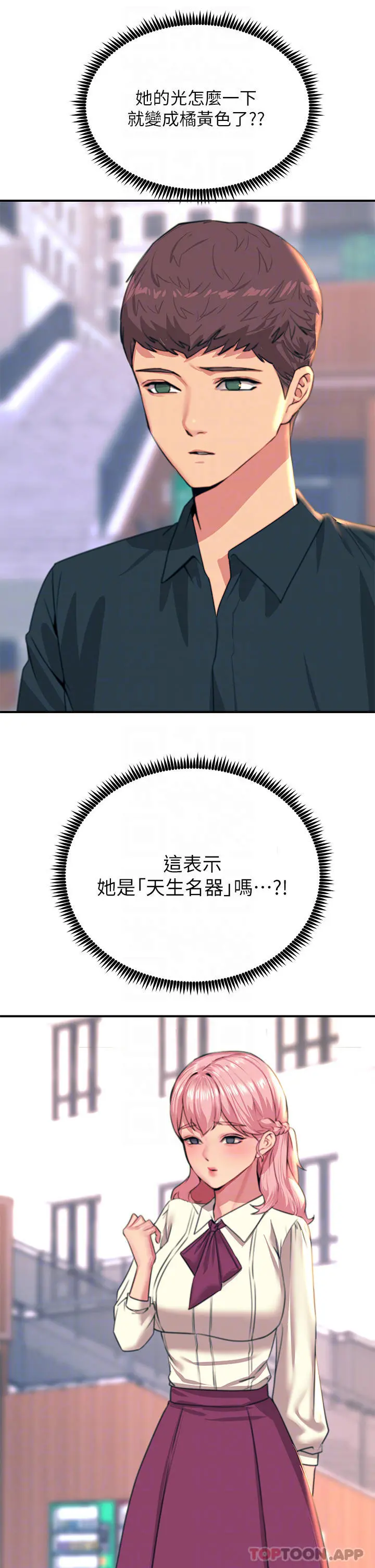 触电大师 - 第34话-欲求不满的秀惠 - page 6