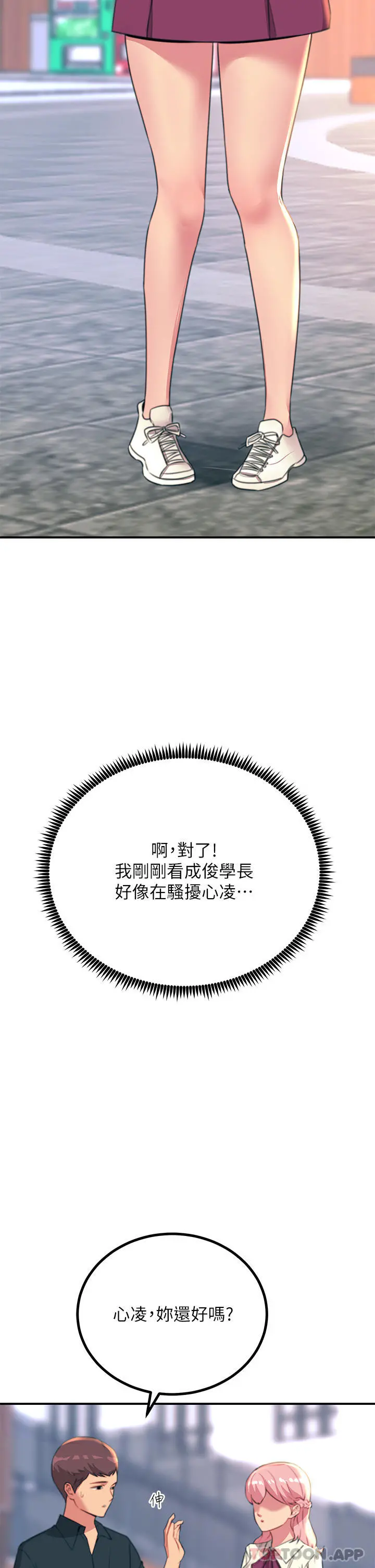 触电大师 - 第34话-欲求不满的秀惠 - page 7