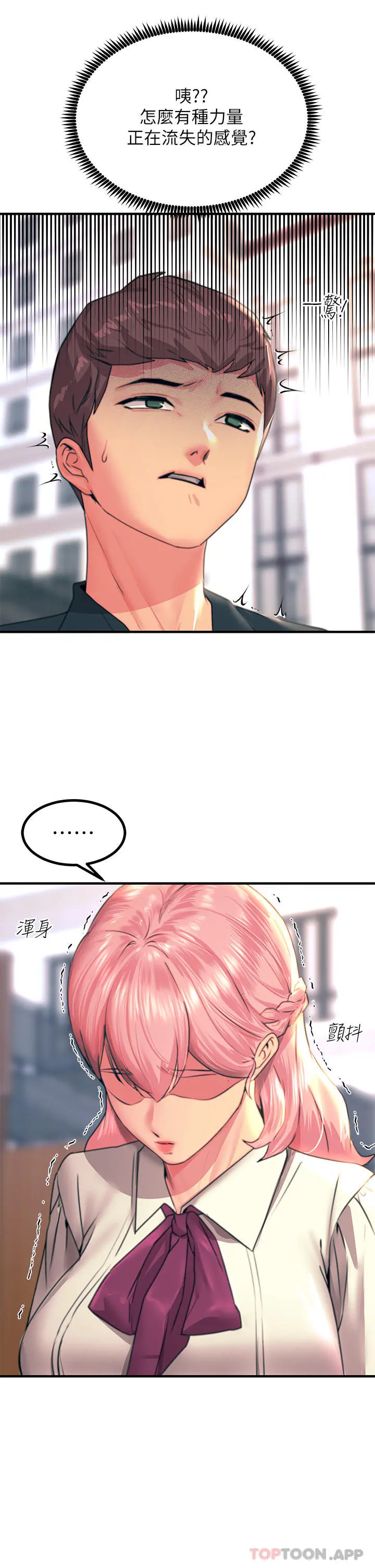 触电大师 - 第34话-欲求不满的秀惠 - page 9
