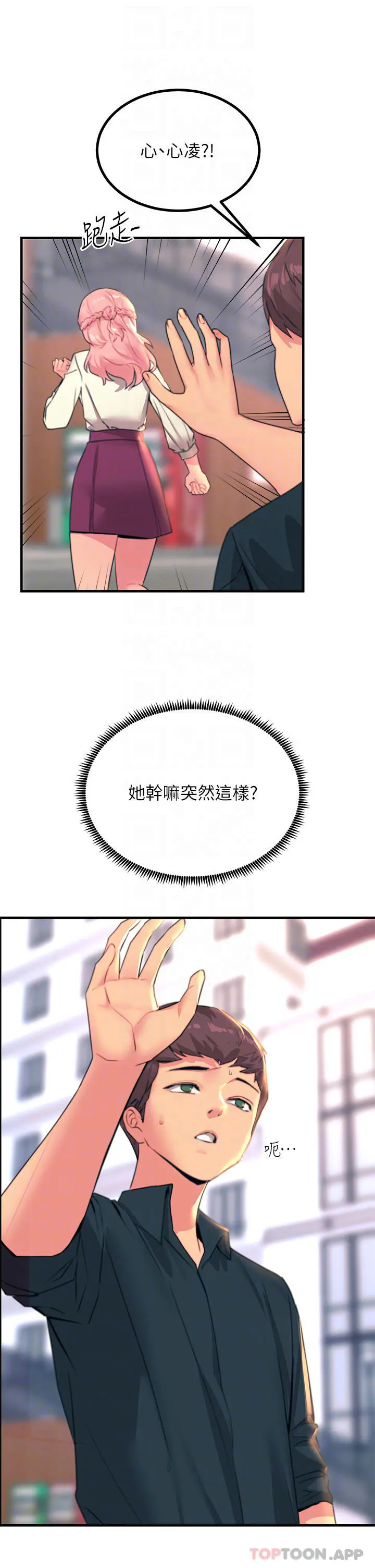 触电大师 - 第34话-欲求不满的秀惠 - page 10