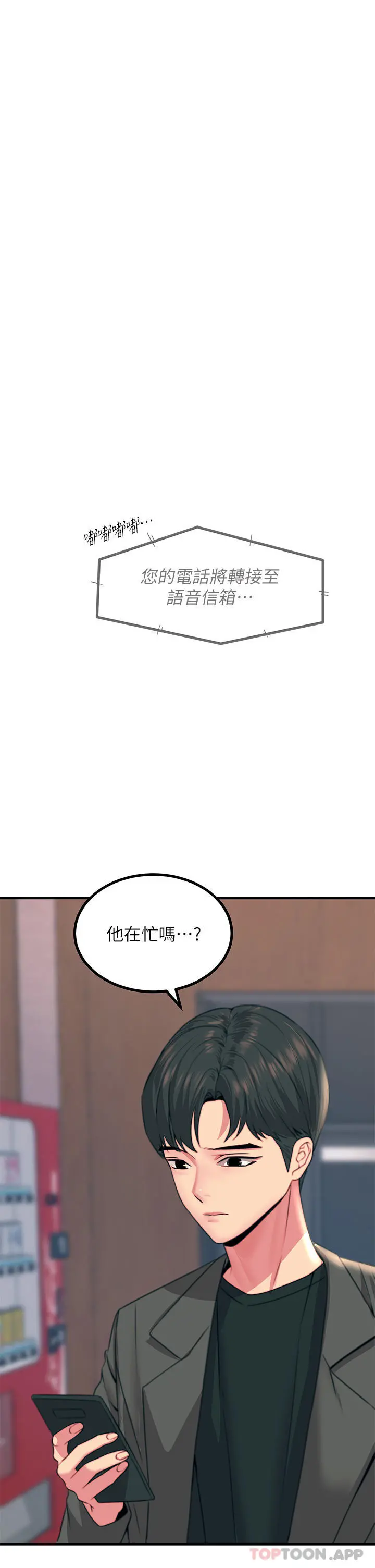 触电大师 - 第34话-欲求不满的秀惠 - page 18