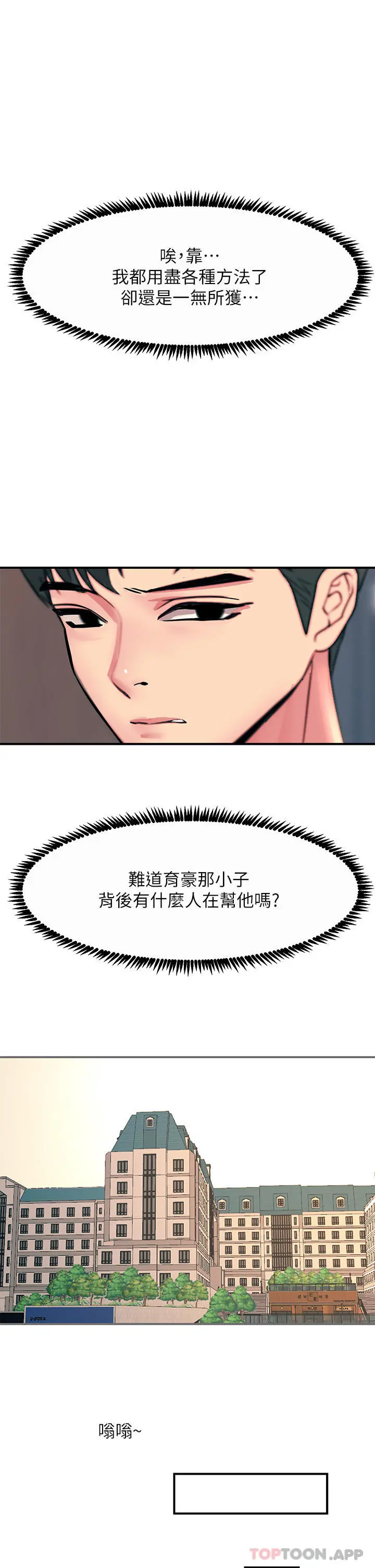 触电大师 - 第34话-欲求不满的秀惠 - page 21