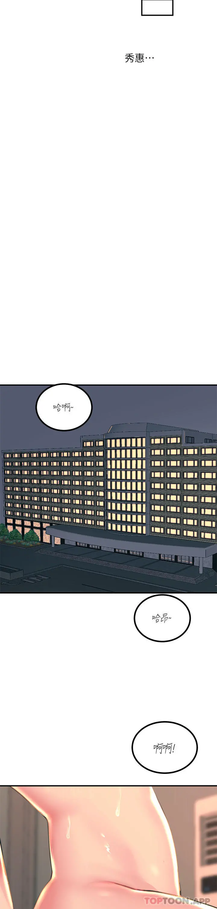 触电大师 - 第34话-欲求不满的秀惠 - page 22