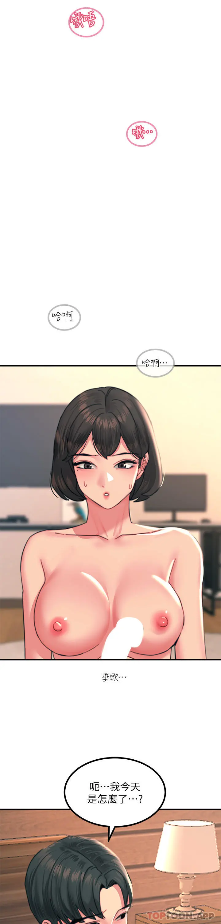 触电大师 - 第34话-欲求不满的秀惠 - page 29