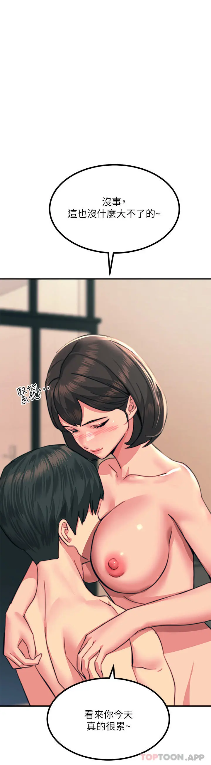 触电大师 - 第34话-欲求不满的秀惠 - page 31