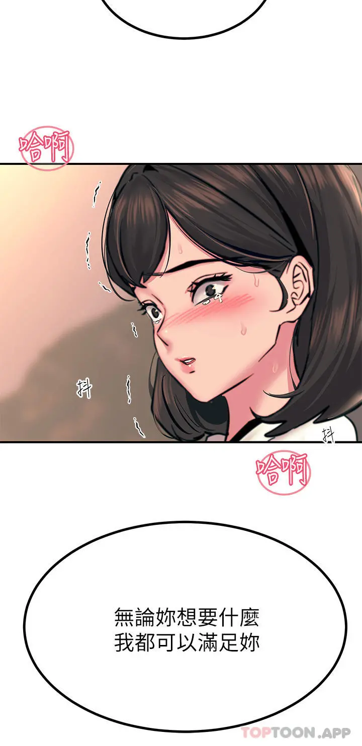 触电大师 - 第34话-欲求不满的秀惠 - page 47