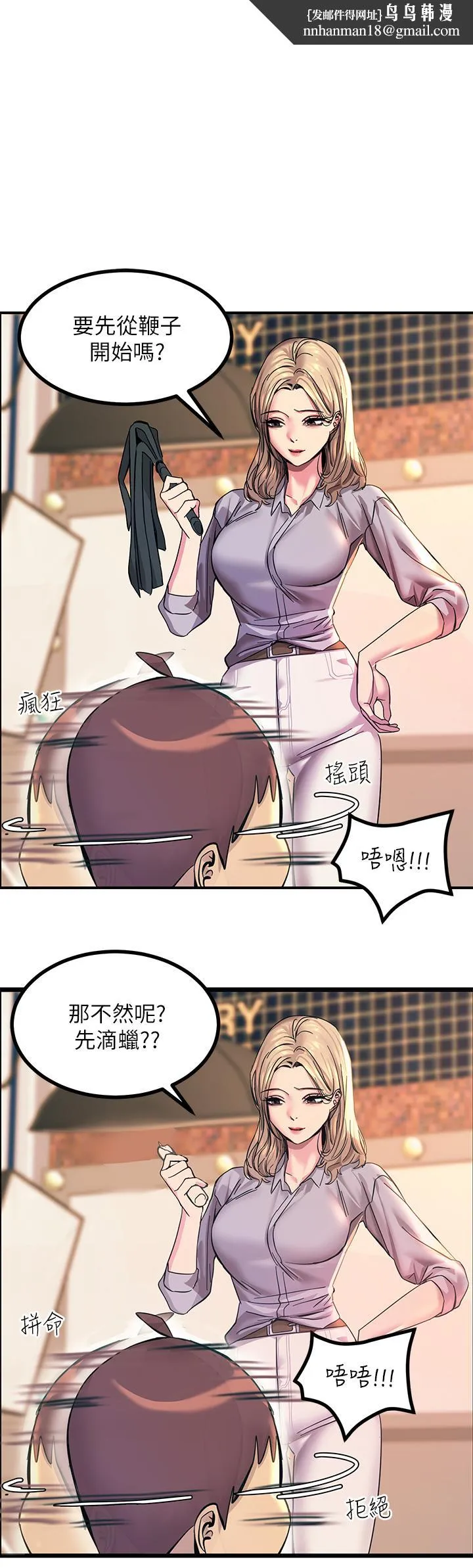 触电大师 - 第13话-伺机反击，一碰就高潮 - page 1