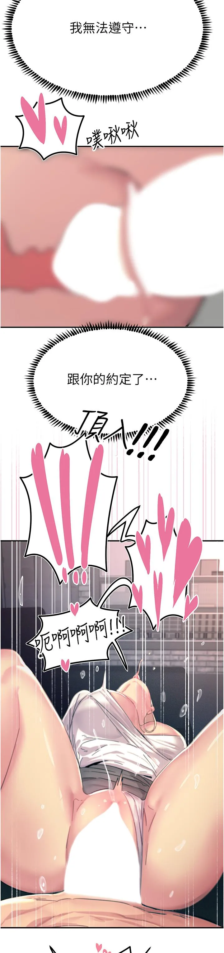 触电大师 - 第56话-自己的手指v.s.巨大肉棒 - page 3